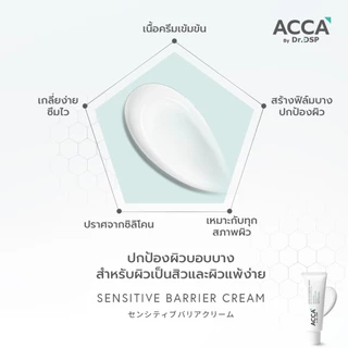 [แถมฟรีแอคน่าไนอะซินาไมด์เฉพาะขนาด50g] ACCA by Dr.DSP เซนซิทีฟแบริเออร์ครีม แอคก้าบายดร.ดีเอสพี