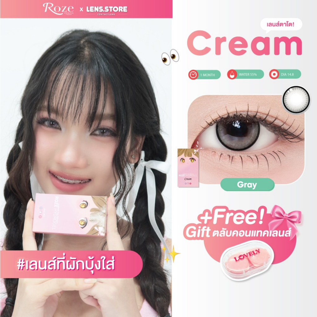 คอนแทคเลนส์รายเดือน ROZELENS รุ่น CREAM เลนส์ตาโต 14.8 ตัดขอบ ตาแป๋ว