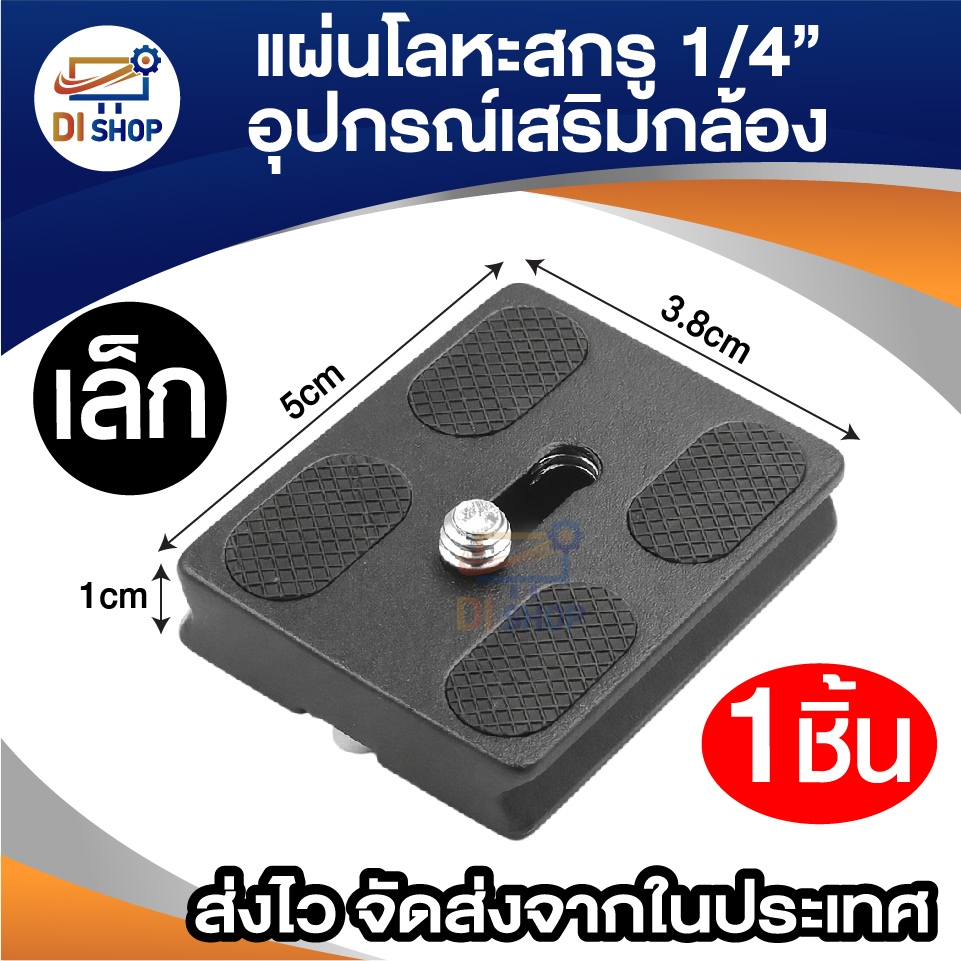 อุปกรณ์เสริมสำหรับยึดกล้อง ฐานยึดสำหรับขากล้อง อะแดปเตอร์ยึดขาตั้งกล้อง