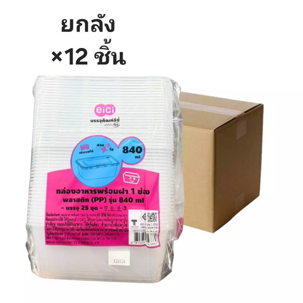 ((ขายยกลัง 12 ชิ้น))กล่องอาหารพร้อมฝา 1 ช่อง พลาสติก PP ใส รุ่น 840 ml eici 25ชุด 143860