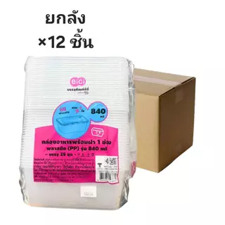 ((ขายยกลัง 12 ชิ้น))กล่องอาหารพร้อมฝา 1 ช่อง พลาสติก PP ใส รุ่น 840 ml eici 25ชุด 143860