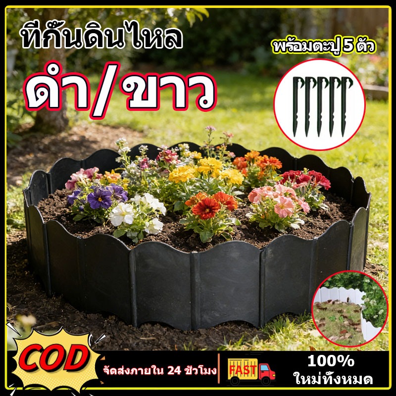 ตะปู10ตัว ขอบกั้นดิน PE 20ชิ้น 15ซม ที่กั้นดินไหล ใช้ซ้ำได้ แต่งสวน ขอบกันดินจัดสว อย่างดี มีคุณภาพ ใช้งานยาวนาน