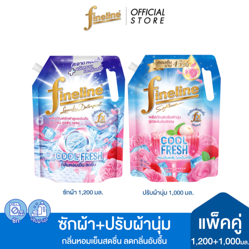 [ซัก+ปรับผ้านุ่ม] ไฟน์ไลน์ ซักผ้าสูตรเข้มข้น คูลลิ่งเฟรช 1,200มล.+ปรับผ้านุ่มสูตรเข้มข้นพิเศษ ลิ้นจี่เฟรช 1,000มล.