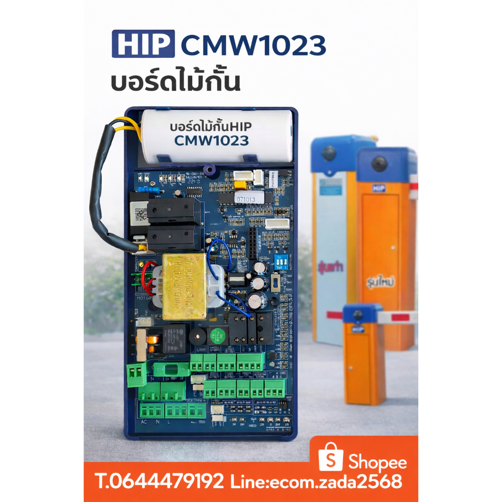 บอร์ดไม้กั้นใช้กับตู้รุ่น Hip CMW1023 ,1024,1026