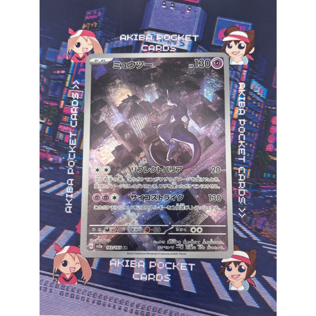 Mewtwo	183/165	Japanese Pokemon Card