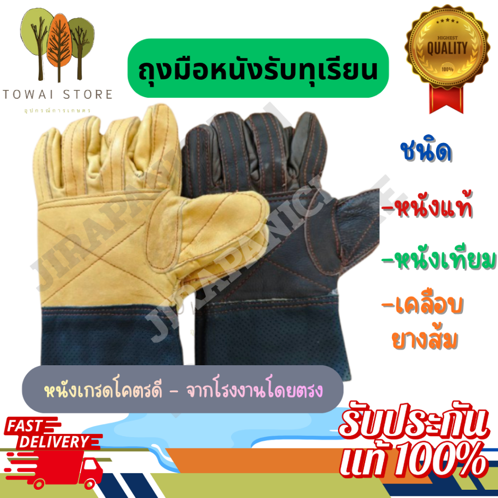 ถุงมือรับทุเรียน หนังแท้เกรดพรีเมียม/หนังเทียมเกรดA-B/ถุงมือเคลือบยางกันหนาม หนาพิเศษ ทนทาน จับถนัดมือ ไม่ลื่น เซฟตี้มือ