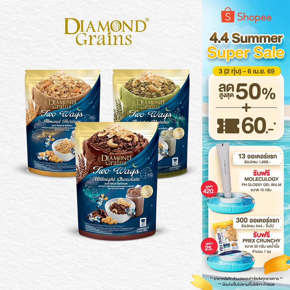 Diamond Grains กราโนล่า สูตร Two Way Granola มีหลากหลายรสให้เลือก ขนาด 500 กรัม ธัญพืชกรุบกรอบผสมมอลต์เฟลกส์ มอลต์