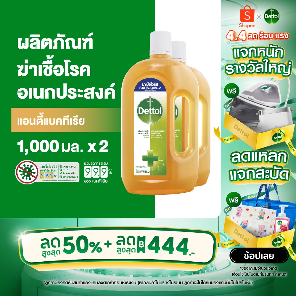 Dettol เดทตอล น้ำยาฆ่าเชื้อเดทตอล น้ำยาฆ่าเชื้อโรคไฮยีนมัลติ-ยูสน้ำยาถูพื้น 1000มล.X2 (แพ็กเกจอยู่ระหว่างการเปลี่ยนแปลง)