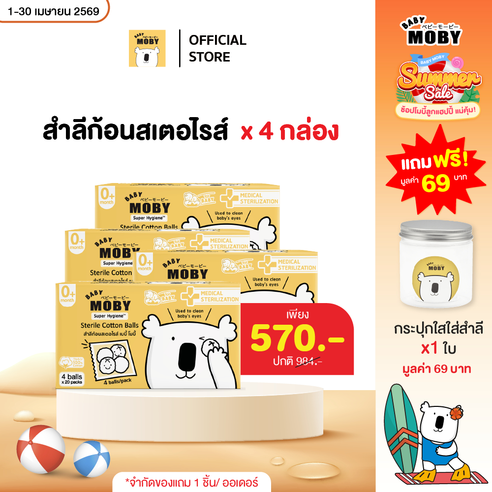 Baby Moby สำลีก้อนสเตอไรส์แบบกล่อง (4 กล่อง) (20ซอง/กล่อง)(4ก้อน/ซอง)