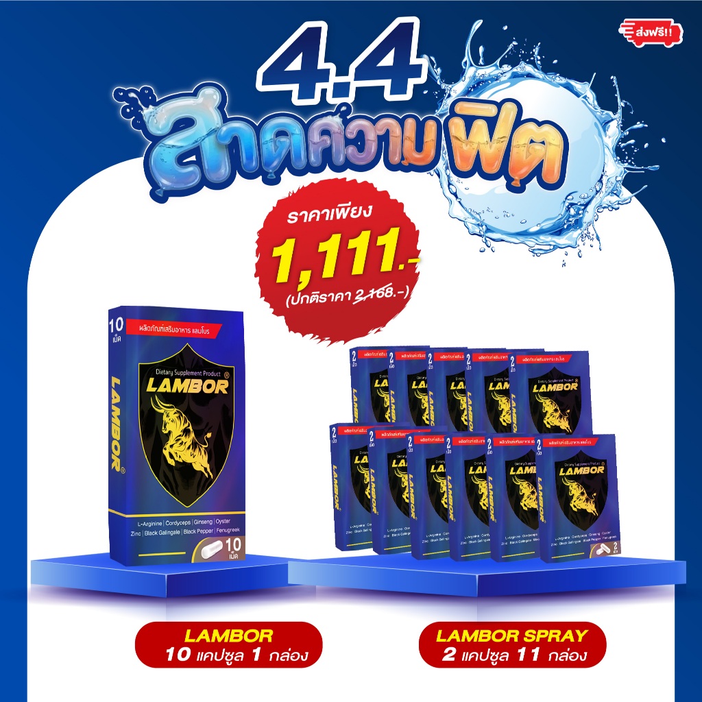 LAMBOR อาหารเสริมสำหรับผู้ชาย l 10 caps (1กล่อง) 2 caps (11กล่อง)