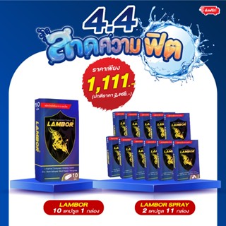 แลมโบร10แคปซูล1กล่อง+แลมโบร2แคปซูล11กล่องอาหารเสริมเพื่อสุขภ…