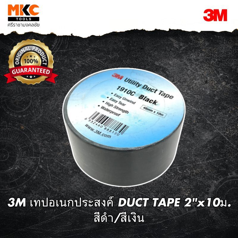 3M เทปอเนกประสงค์ DUCT TAPE 2"x10ม. สีดำ/สีเงิน