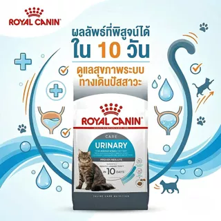 ROYAL CANIN สูตรเฉพาะสำหรัีบแมว (Hairball) (HAIR & SKIN CARE) (URINARY) แบบแบ่งขาย