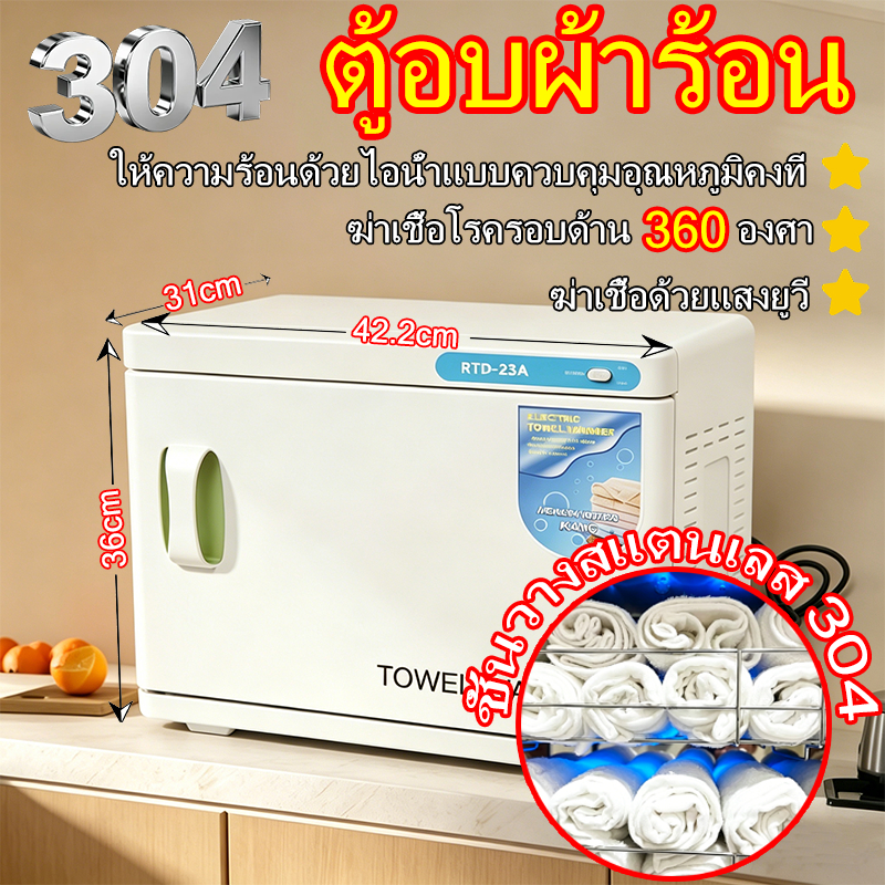 ตู้อบผ้าร้อน 2ชั้น ฆ่าเชื้อ ตู้อุ่นผ้าร้อน ตู้ฆ่าเชื้อ อบผ้าร้อน ขนาด 23L. ชั้นวางสแตนเลส  ความจุขนาดใหญ่  towel warmer