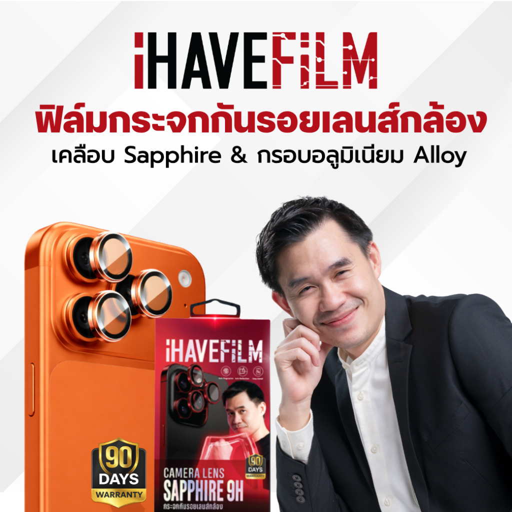 ฟิล์มกระจกเลนส์กล้อง iPhone ป้องกันรอย อลูมิเนียมเคลือบแซฟไฟร์ – iHAVEFiLM ฟิล์มพี่เปา