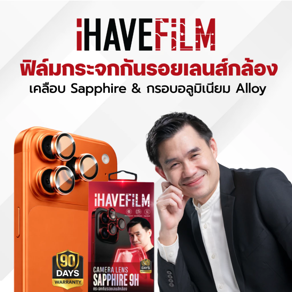 ฟิล์มกระจกเลนส์กล้อง iPhone ป้องกันรอย อลูมิเนียมเคลือบแซฟไฟร์ – iHAVEFiLM ฟิล์มพี่เปา