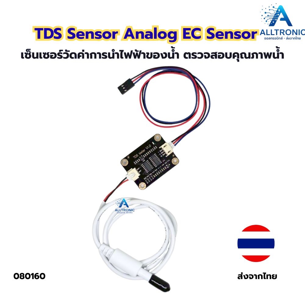 TDS Sensor Analog EC Sensor วัดคุณภาพน้ำ โมดูลวัดค่าการนำไฟฟ้า ใช้กับ  ESP32