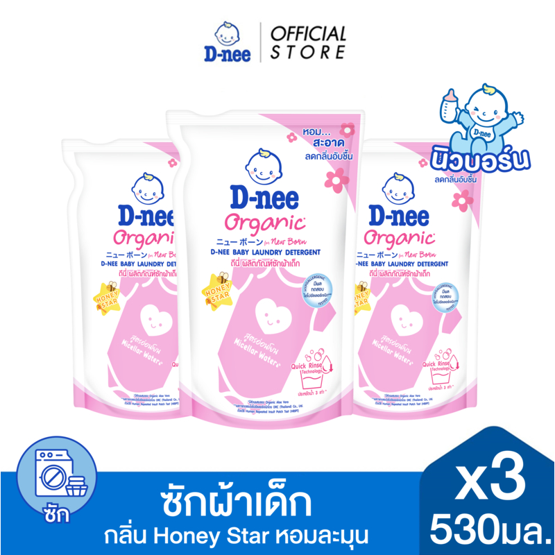 [แพ็ค3] D-nee ดีนี่ ผลิตภัณฑ์ซักผ้าเด็ก Organic New Born กลิ่น Honey Star ถุงเติม 530 มล.x3 , สีชมพู
