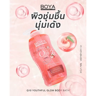 [ซื้อคู่ สุดคุ้ม] Boya Q10 บอดี้บาธ 450ml โบย่า