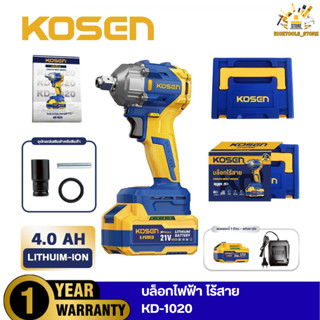 KOSEN บล็อคไร้สาย รุ่น KD-1020 บล็อคไฟฟ้า 21V บล็อกไร้สาย บล…