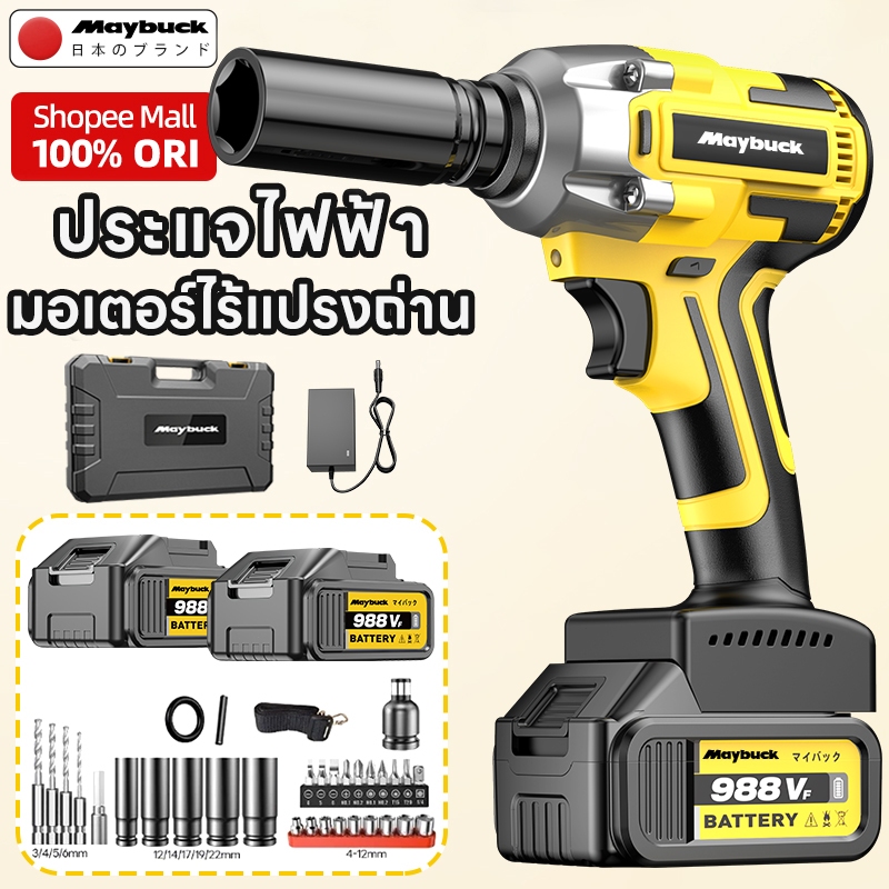 Maybuck Japan บล็อกไฟฟ้า ไร้สาย แรงบิดมากถึง 2580N.m ประแจไฟฟ้า เครื่องมือซ่อมรถยนต์และรถจักรยานยนต์
