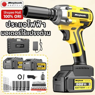 Maybuck Japan บล็อกไฟฟ้า ไร้สาย แรงบิดมากถึง 2580N.m ประแจไฟฟ้า เครื่องมือซ่อมรถยนต์และรถจักรยานยนต์