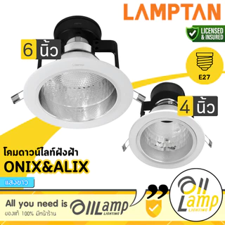 Lamptan | Alix & Onix โคมฝังฝ้า 4นิ้ว 6นิ้ว ขั้ว E27 ไม่รวมหลอด หน้ากลม สีขาว Downlight รวมแวท