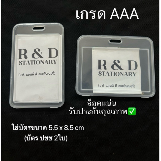 ป้ายชื่อกรอบบัตรพนักงาน R&D บัตรพลาสติกใส 5.5x8.5 cm ทนทาน ที่ใส่บัตรพนักงานนักเรียนกรอบบัตร ที่ห้อยบัตรใส่คล้องบัตร