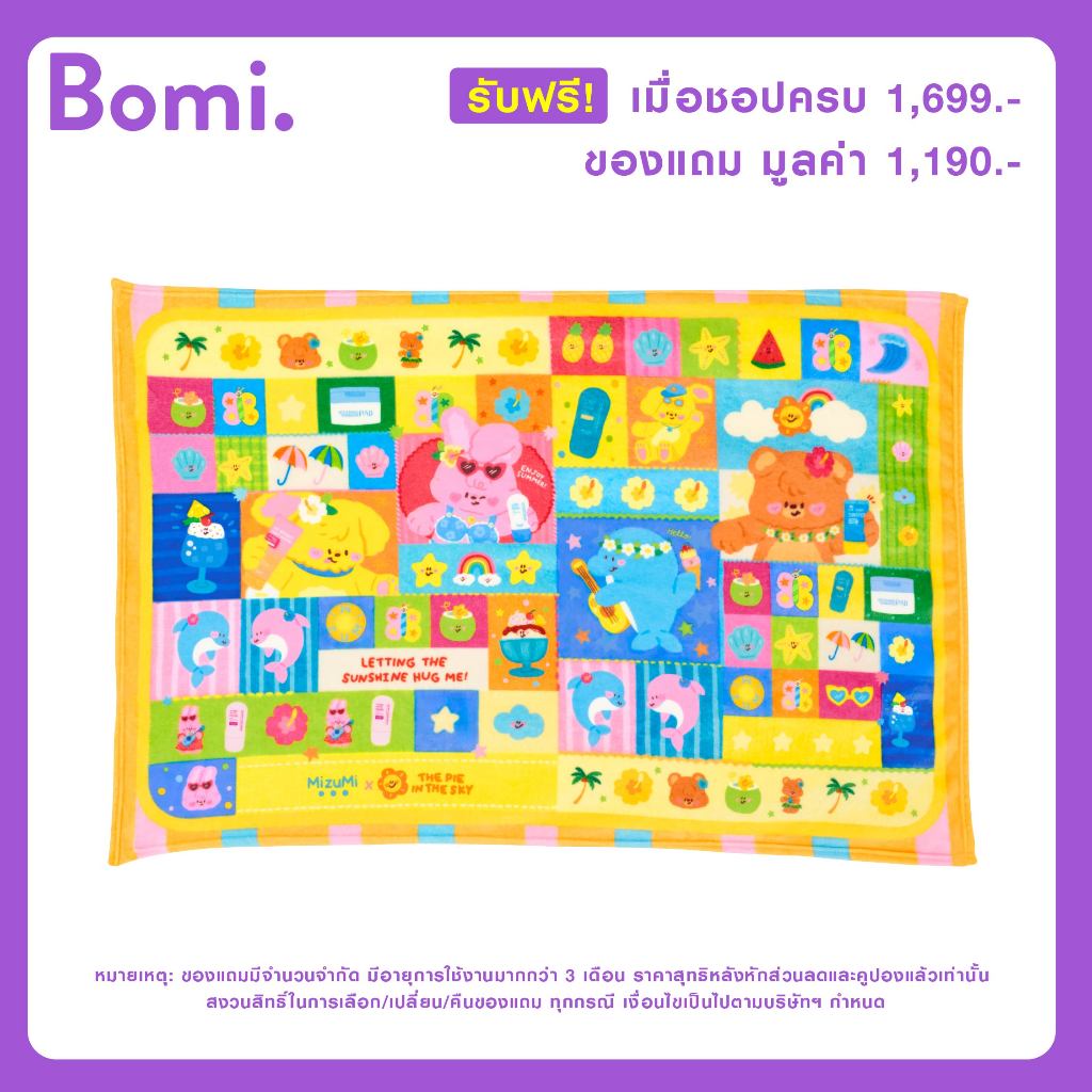 [Not for sale] รับฟรี ผ้าห่ม MizuMi x THE PIE IN THE SKY มูลค่า 1,190.-