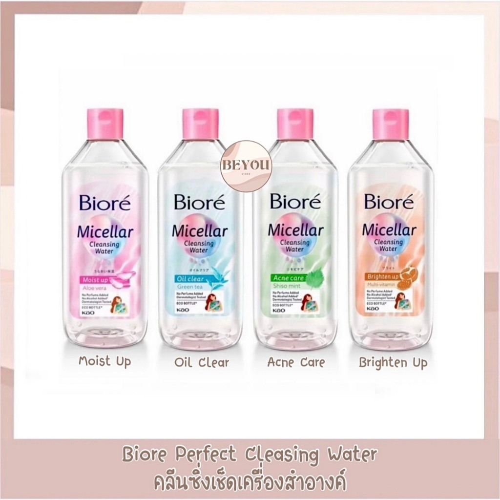 Biore Perfect Cleansing Water Makeup Remover บิโอเร เพอร์เฟค คลีนซิ่ง วอเตอร์ โลชั่นน้ำเช็ดทำความสะอาดเครื่องสำอางค์