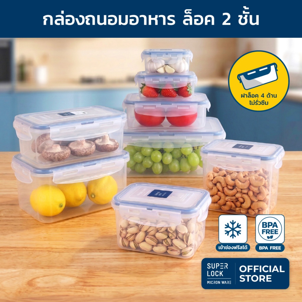 [แพ็ค 3 กล่อง] Super Lock กล่องถนอมอาหาร Microban ป้องกันแบคทีเรีย ฝาล็อค 4 ด้าน modern series