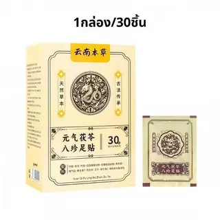 COD-ซื้อ 1 แถม 1 แผ่นแปะเท้า บรรจุ 30 แผ่น ส่วนผสมจากธรรมชาติ ผ่อนคลาย หลับสบาย Special Personal Care-Heat Patchessdss2