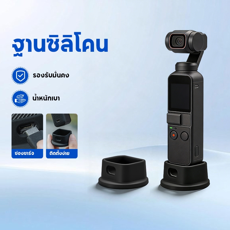 ฐานซิลิโคนกันลื่นสำหรับวางบนโต๊ะ DJI Osmo Pocket 3 มีช่องชาร์จ พกพาสะดวก ขนาดกะทัดรัด สีดำ อุปกรณ์เสริมกล้อง