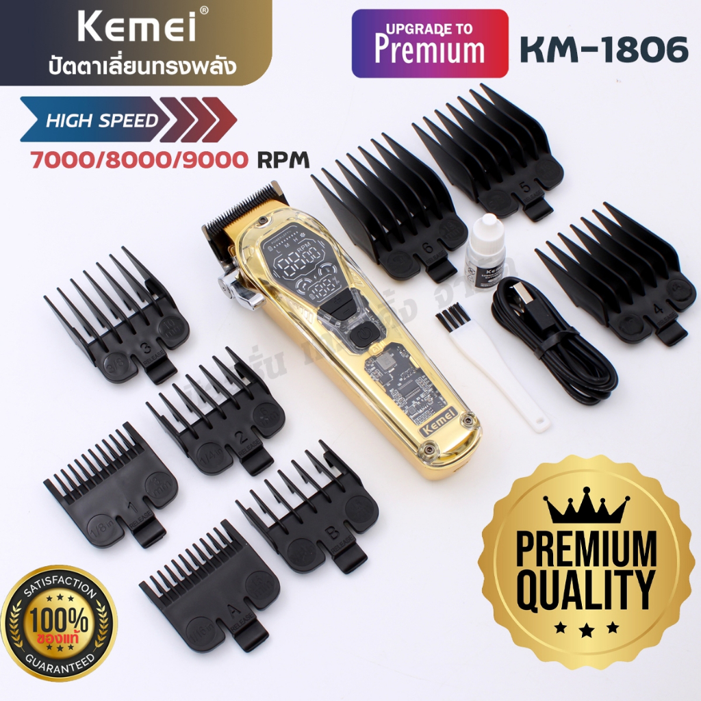 Kemei KM-1806 ปัตตาเลี่ยน ไร้สาย แบตตาเลี่ยนตัดผม โกนหนวด High Speed Premium หน้าจอดิจิตอล ของแท้