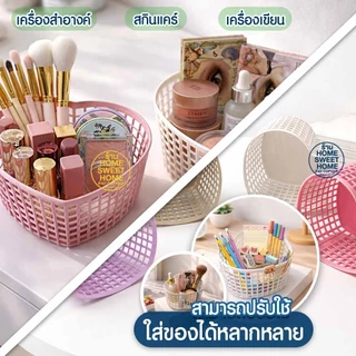 ตะกร้า ตะกร้ารูปหัวใจ ทรงสูง Size: L (1ใบ) มินิมอล (SE-13) ใส่เครื่องสำอางค์ เครื่องเขียน จัดระเบียบโต๊ะ เกรดA Outlet