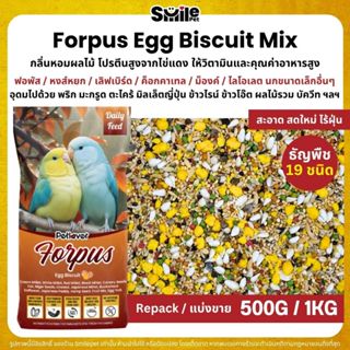 Petlover Forpus Egg Biscuit อาหารนกแก้ว ฟอพัส เลิฟเบิร์ด ผสม…