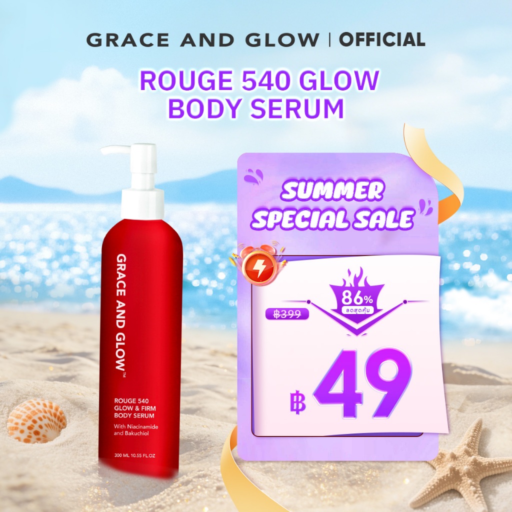 [ยิ่งซื้อเยอะ ยิ่งคุ้ม] Grace and Glow Rouge 540 Glow Body Serum เซรั่มบำรุงผิวกาย ผิวแลดูกระชับเรียบเนียน