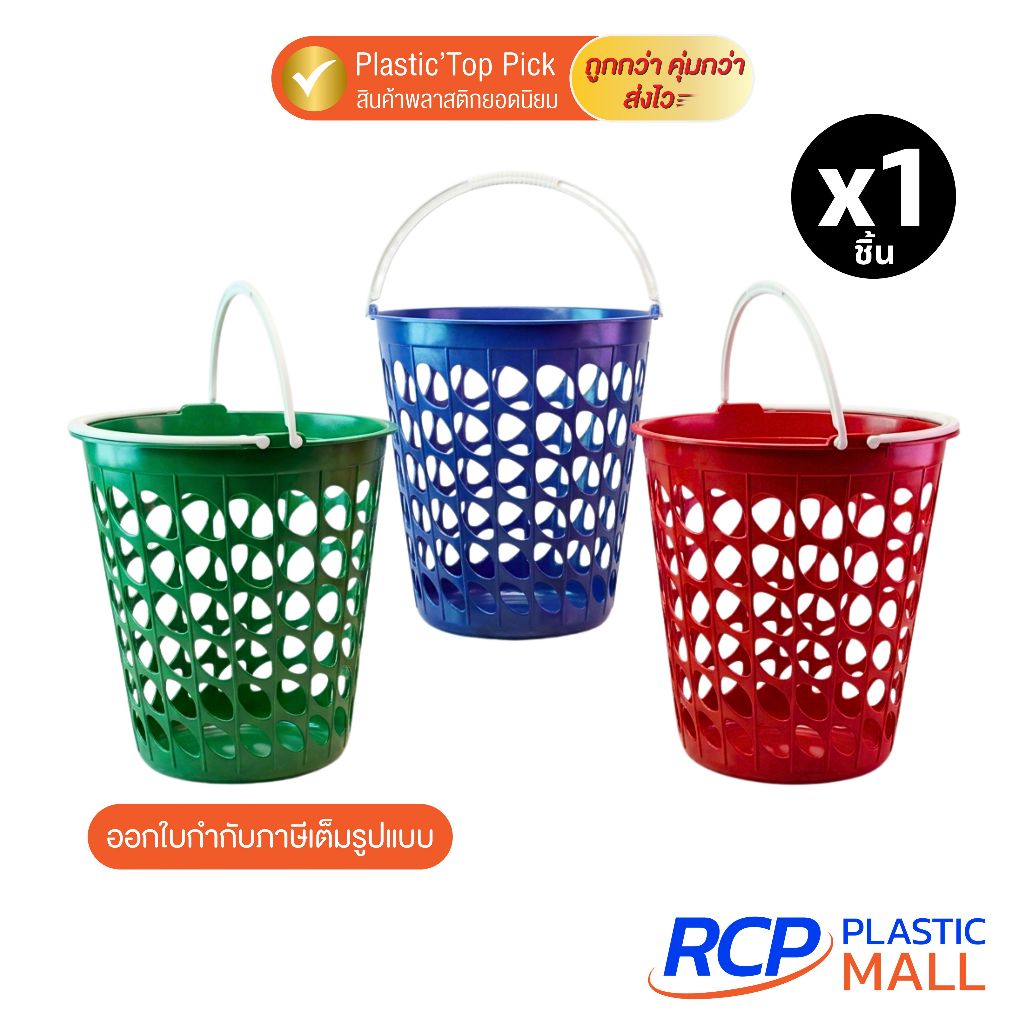 RCP  - (1 ชิ้น)Luckyware ตะกร้าผ้ากลม รุ่น V334Mตะกร้าพลาสติก สองหูหิ้ว สีเข้ม คละสี