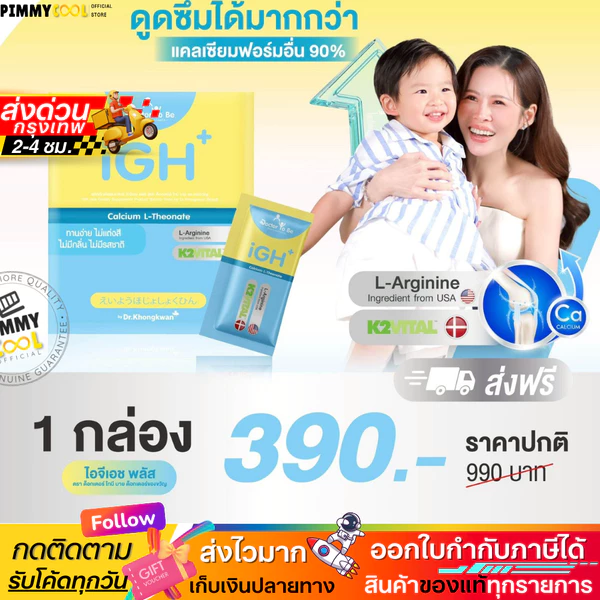 Doctor To Be iGH Plus Children's Calcium Supplement, Dairy-Free