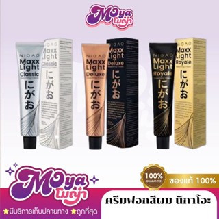 ครีมฟอกสีผม นิกาโอะ NIGAO MAXX LIGHT Bleaching Cream +ไฮโดรเ…