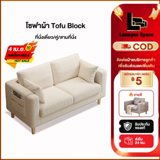 LS โซฟา 1/2/3ที่นั่ง โซฟาเบด(170/120/70ซม) ทำจากผ้าแคนวาส สไ…