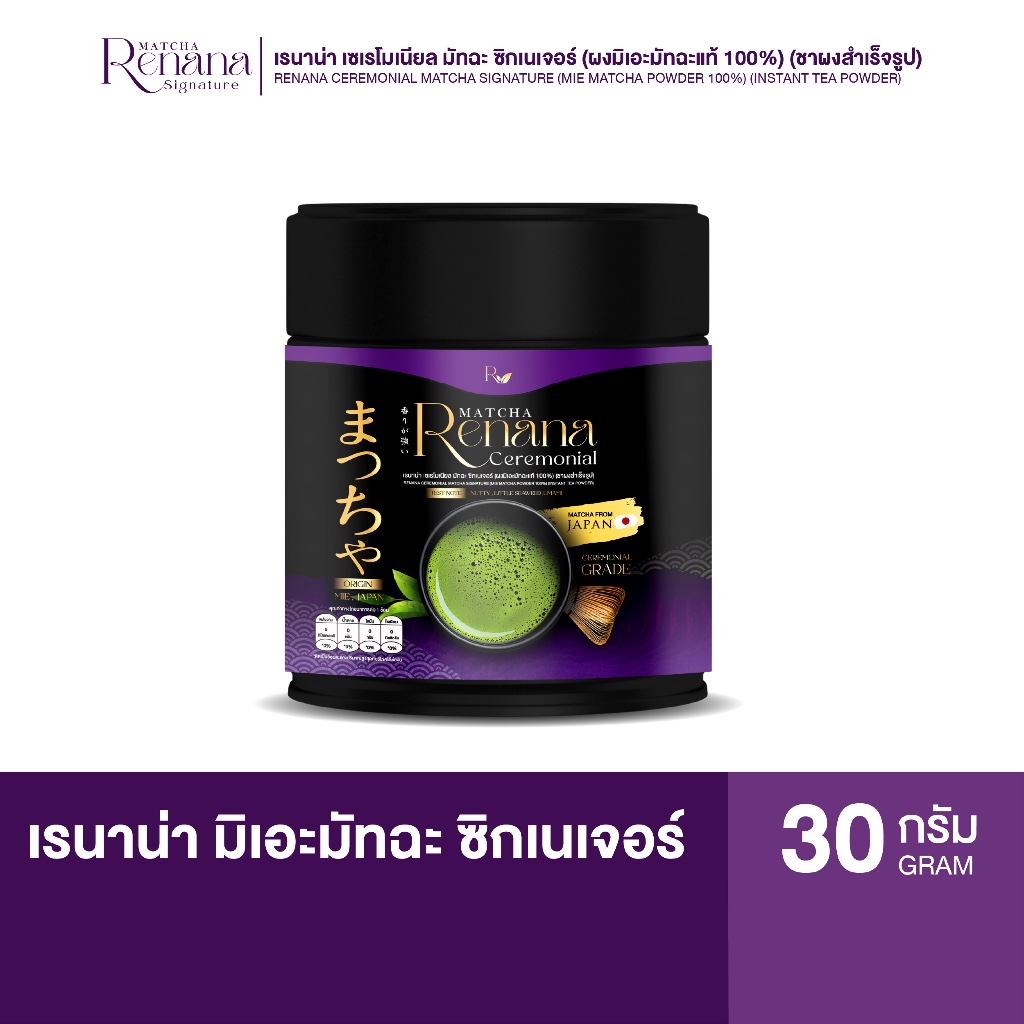 🇯🇵 Renana | เรนาน่า มัทฉะ มิเอะมัทฉะแท้ เกรดพิธีการจากประเทศญี่ปุ่น มัทฉะโทนถั่ว