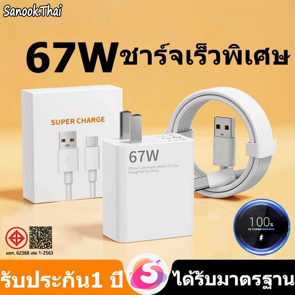 SANOOK XM 67W หัวชาร์จ สายชาร์จ 6A สำหรับ USB - Type C ชุดสายชาร์จ Fast charging【รับประกัน 1 ปี】