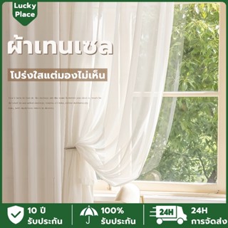 【ส่งทุกวัน】ผ้าม่านโปร่งแสงสีขาว ผ้าม่านตะขอ ผ้าคุณภาพสูง โปร…