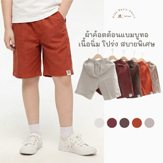 POGADOTT กางเกงขาสั้นเด็ก รุ่นผ้าค้อตต้อนแบมบู เนื้อนิ่ม เบา…