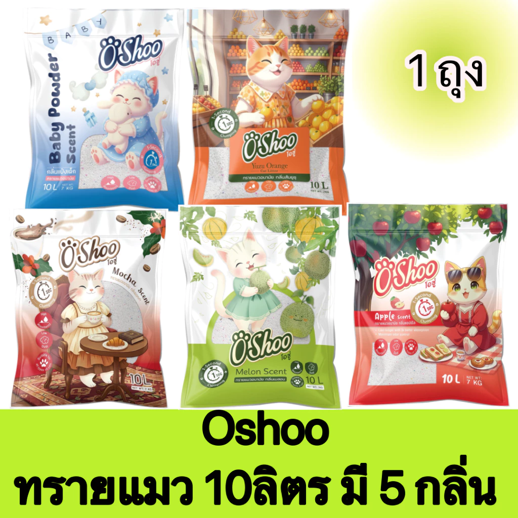 (1ถุง)Oshoo ทรายแมวเบนโทรไนท์ โอชู่ 10L x1ถุง