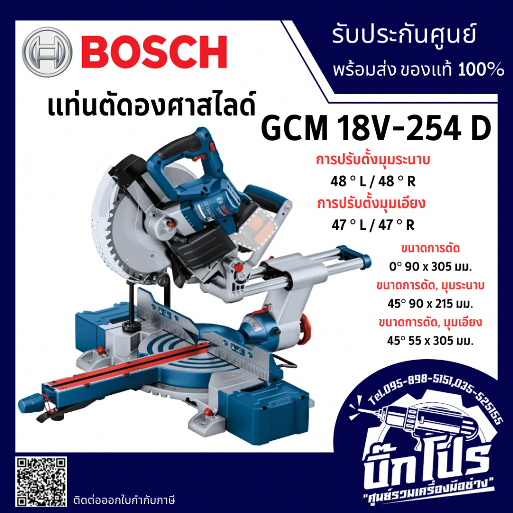 Bosch รุ่น 0601B51180 เลื่อยตัดองศา GCM 18V-254 D