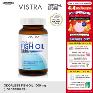 (100 เม็ด) VISTRA ODORLESS FISH OIL 1000 MG (BOT- 100 CAPS) …