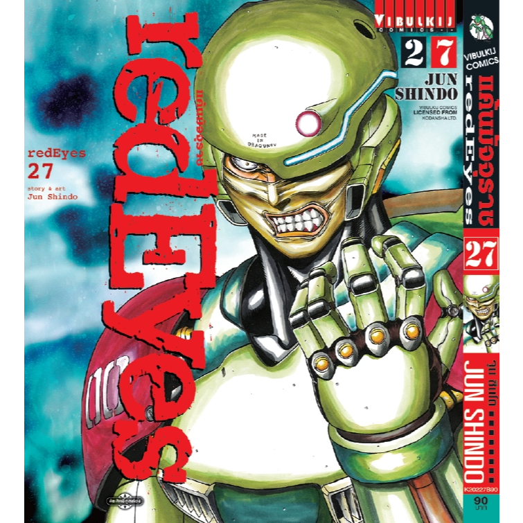 Red Eyes แค้นมัจจุราช เล่ม 11-27 มือ 1