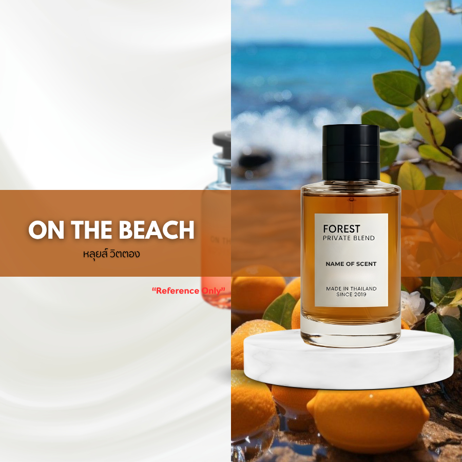 น้ำหอม FOREST-Inspired by Lv OnTheBeach for unisex - ขนาด 50ML